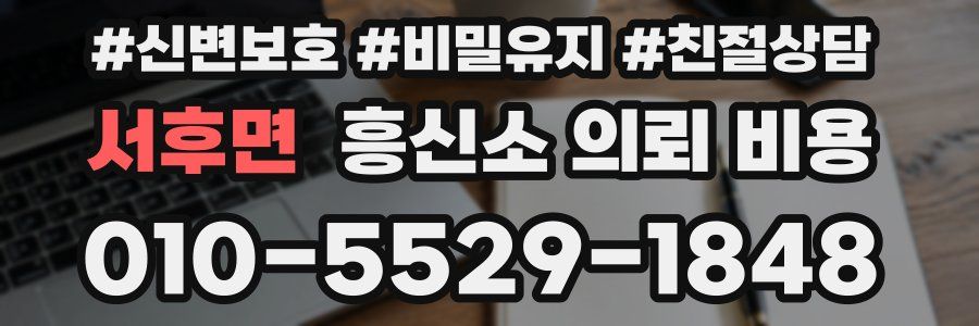 서후면 흥신소 의뢰 비용