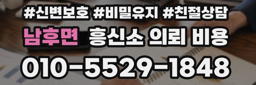 남후면 흥신소 의뢰 비용
