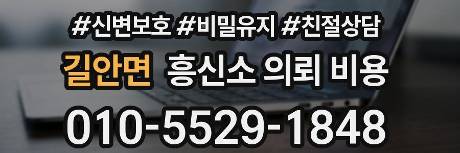 길안면 흥신소 의뢰 비용
