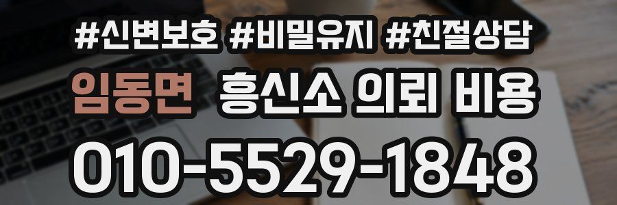 임동면 흥신소 의뢰 비용