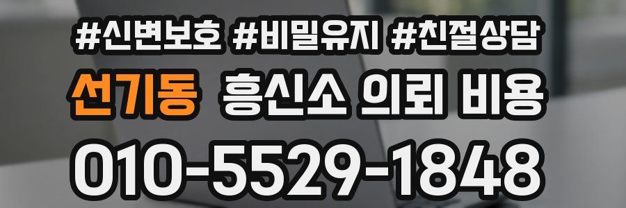 선기동 흥신소 의뢰 비용