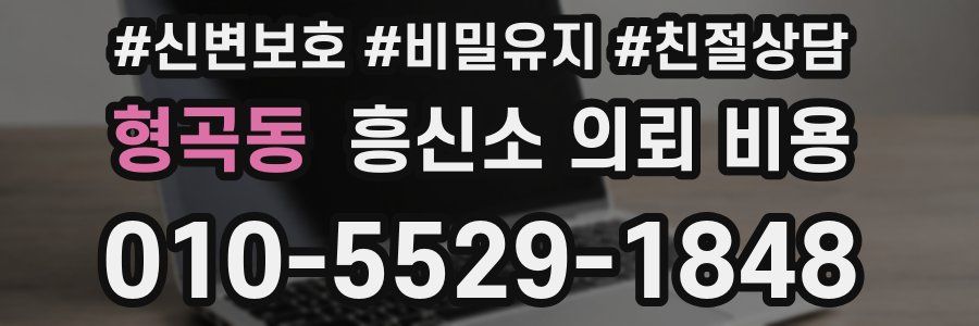형곡동 흥신소 의뢰 비용