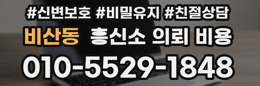 비산동 흥신소 의뢰 비용