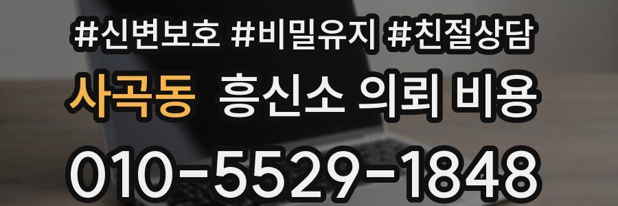 사곡동 흥신소 의뢰 비용