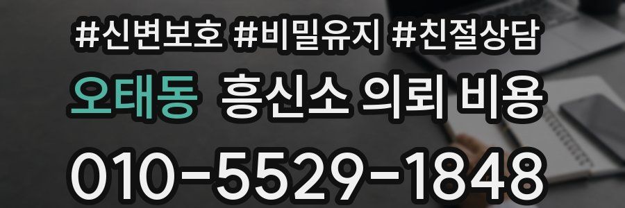 오태동 흥신소 의뢰 비용