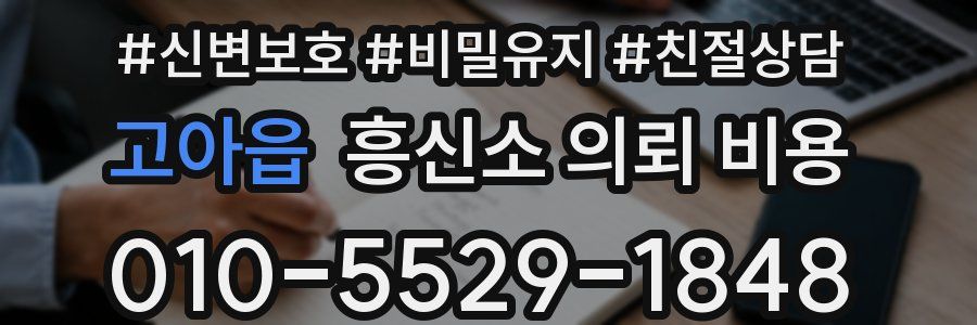 고아읍 흥신소 의뢰 비용