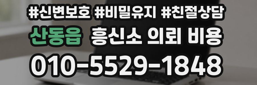 산동읍 흥신소 의뢰 비용