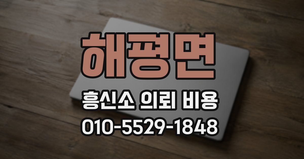해평면 흥신소 의뢰 비용