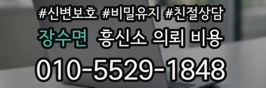장수면 흥신소 의뢰 비용