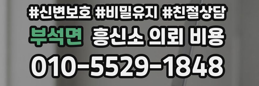 부석면 흥신소 의뢰 비용