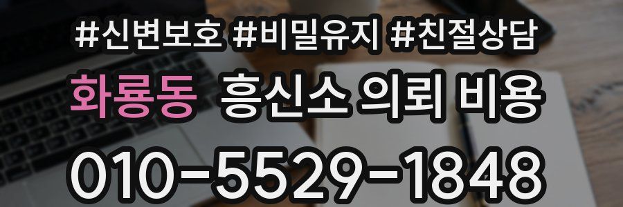화룡동 흥신소 의뢰 비용