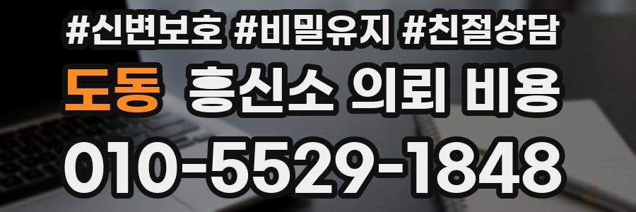 도동 흥신소 의뢰 비용