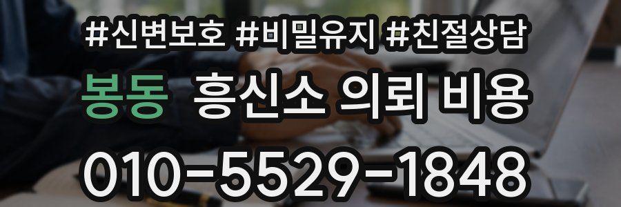 봉동 흥신소 의뢰 비용