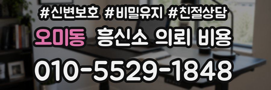 오미동 흥신소 의뢰 비용