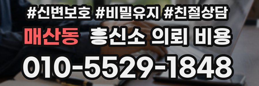매산동 흥신소 의뢰 비용