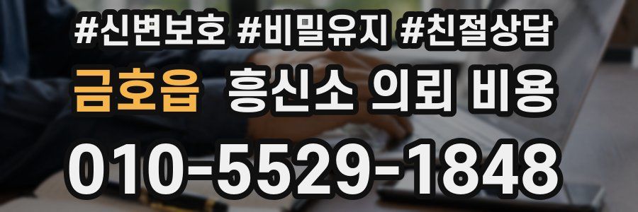 금호읍 흥신소 의뢰 비용