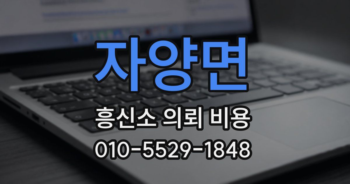 자양면 흥신소 의뢰 비용
