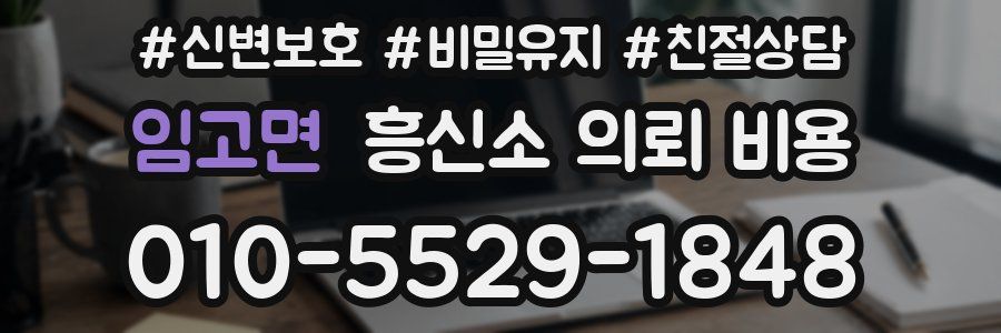 임고면 흥신소 의뢰 비용