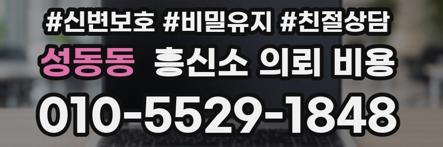 성동동 흥신소 의뢰 비용