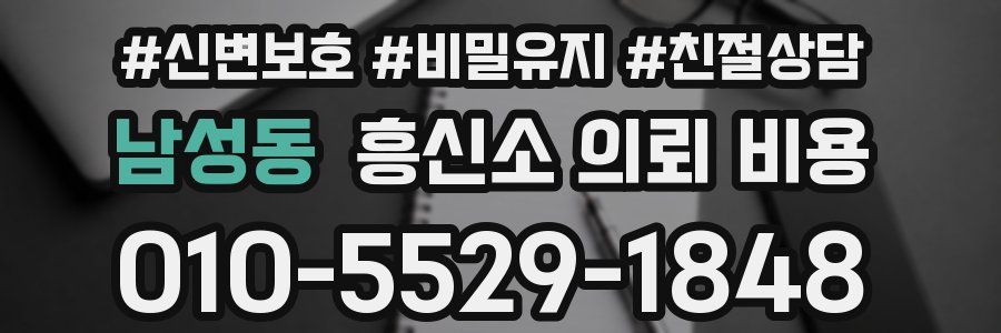 남성동 흥신소 의뢰 비용
