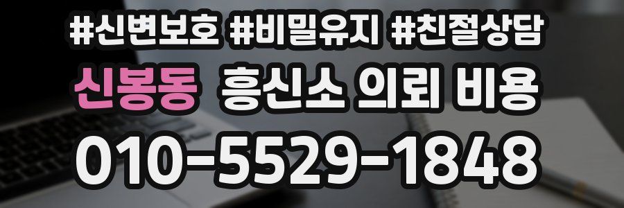 신봉동 흥신소 의뢰 비용