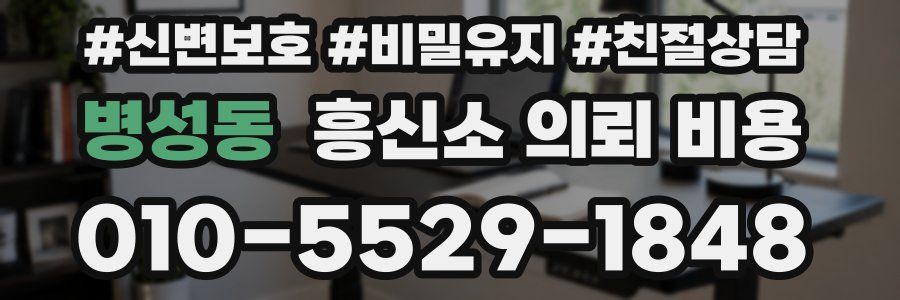 병성동 흥신소 의뢰 비용