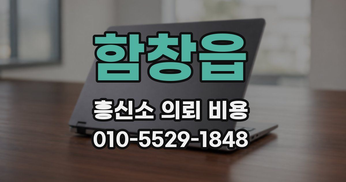 함창읍 흥신소 의뢰 비용