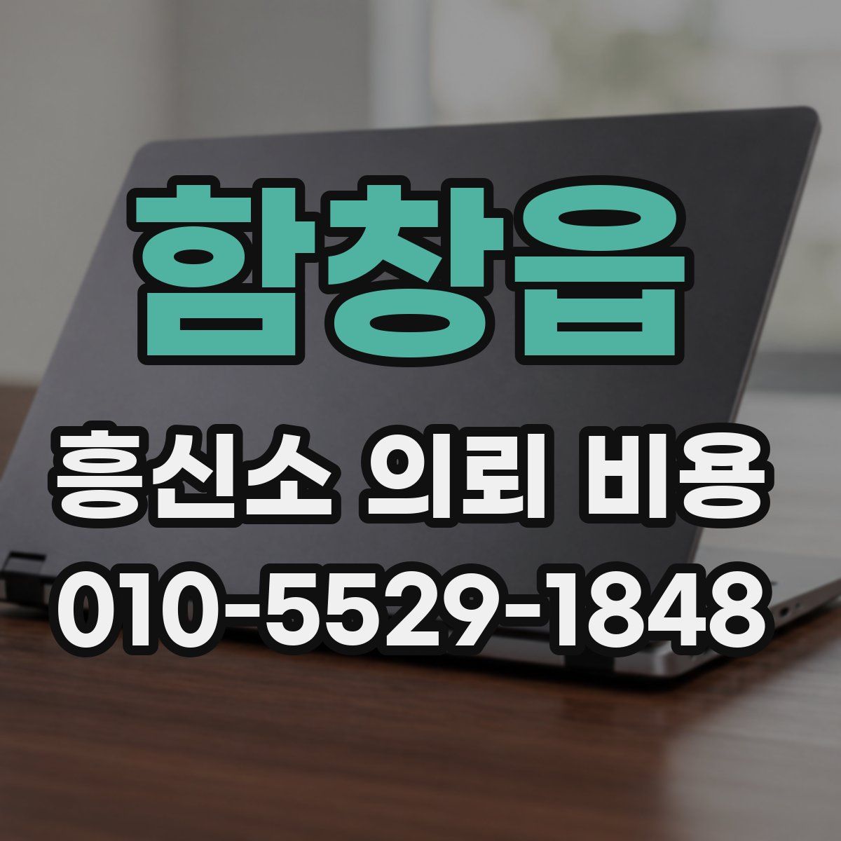 함창읍 흥신소 의뢰 비용