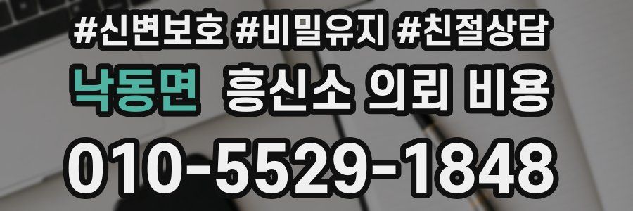 낙동면 흥신소 의뢰 비용