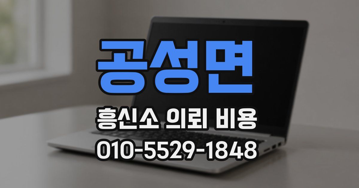 공성면 흥신소 의뢰 비용