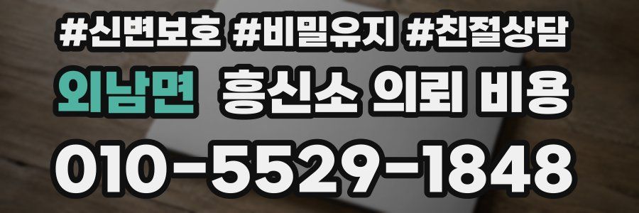 외남면 흥신소 의뢰 비용