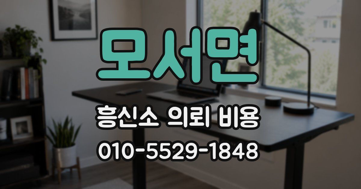 모서면 흥신소 의뢰 비용