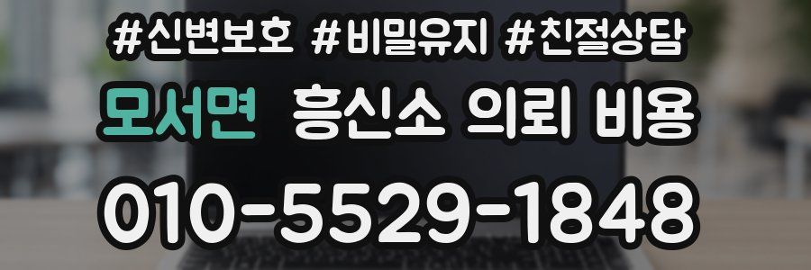 모서면 흥신소 의뢰 비용