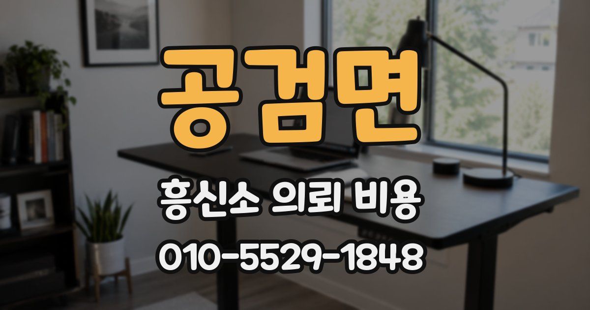 공검면 흥신소 의뢰 비용