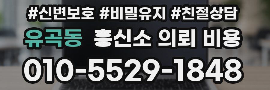 유곡동 흥신소 의뢰 비용