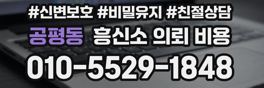 공평동 흥신소 의뢰 비용