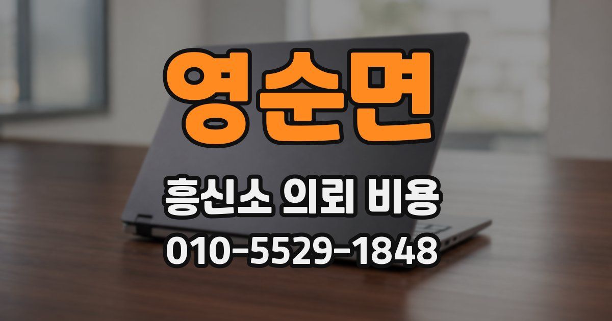 영순면 흥신소 의뢰 비용