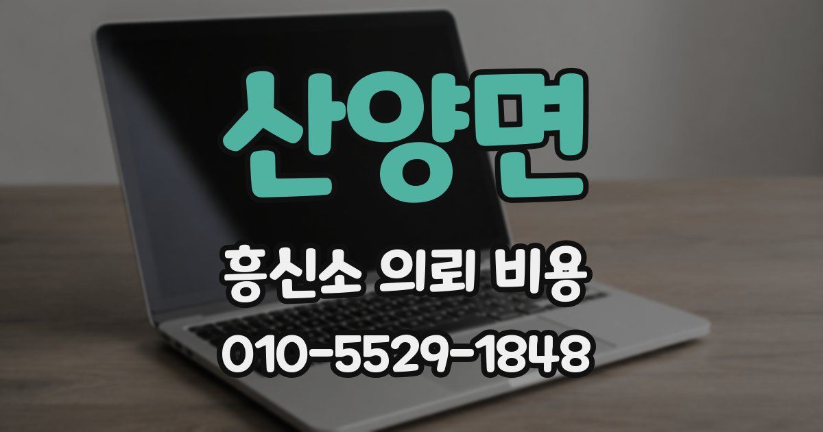 산양면 흥신소 의뢰 비용