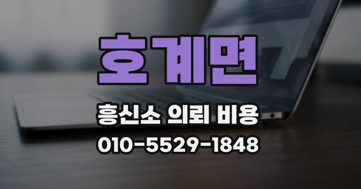 호계면 흥신소 의뢰 비용
