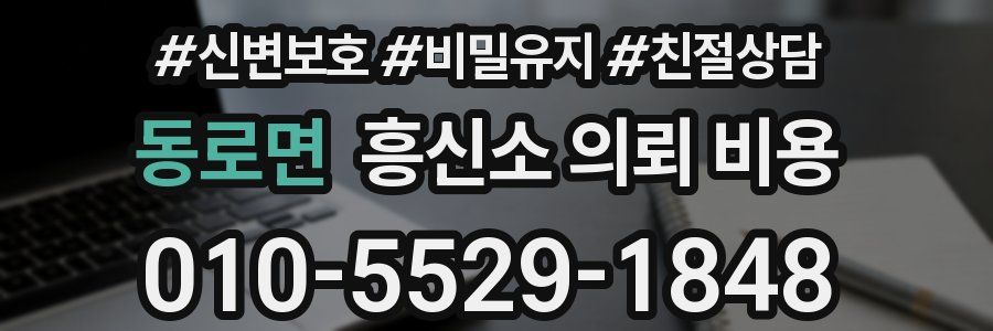 동로면 흥신소 의뢰 비용
