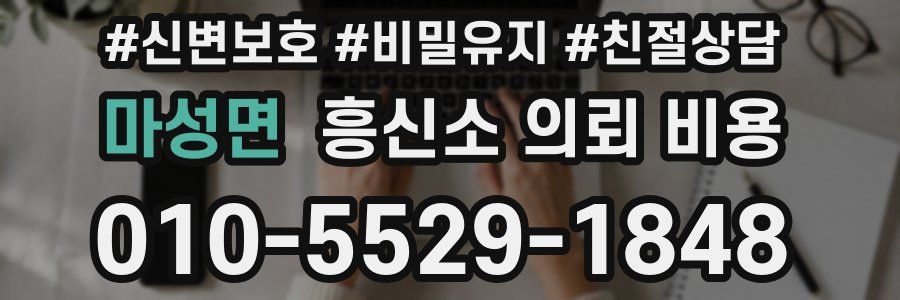 마성면 흥신소 의뢰 비용