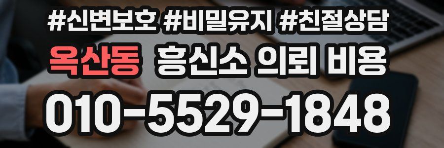 옥산동 흥신소 의뢰 비용
