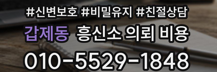 갑제동 흥신소 의뢰 비용