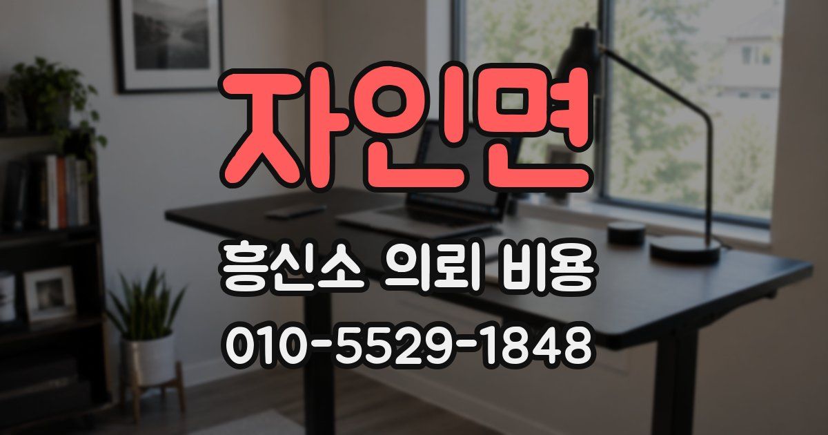 자인면 흥신소 의뢰 비용