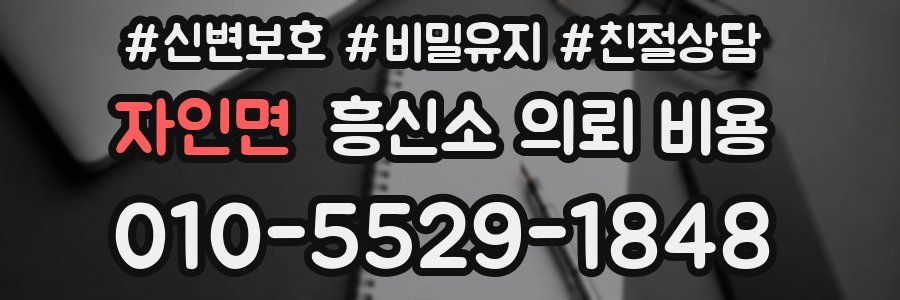 자인면 흥신소 의뢰 비용