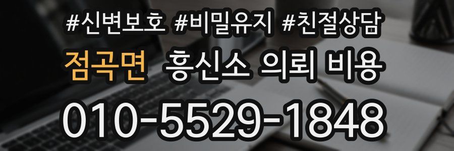 점곡면 흥신소 의뢰 비용