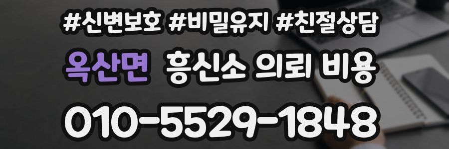 옥산면 흥신소 의뢰 비용
