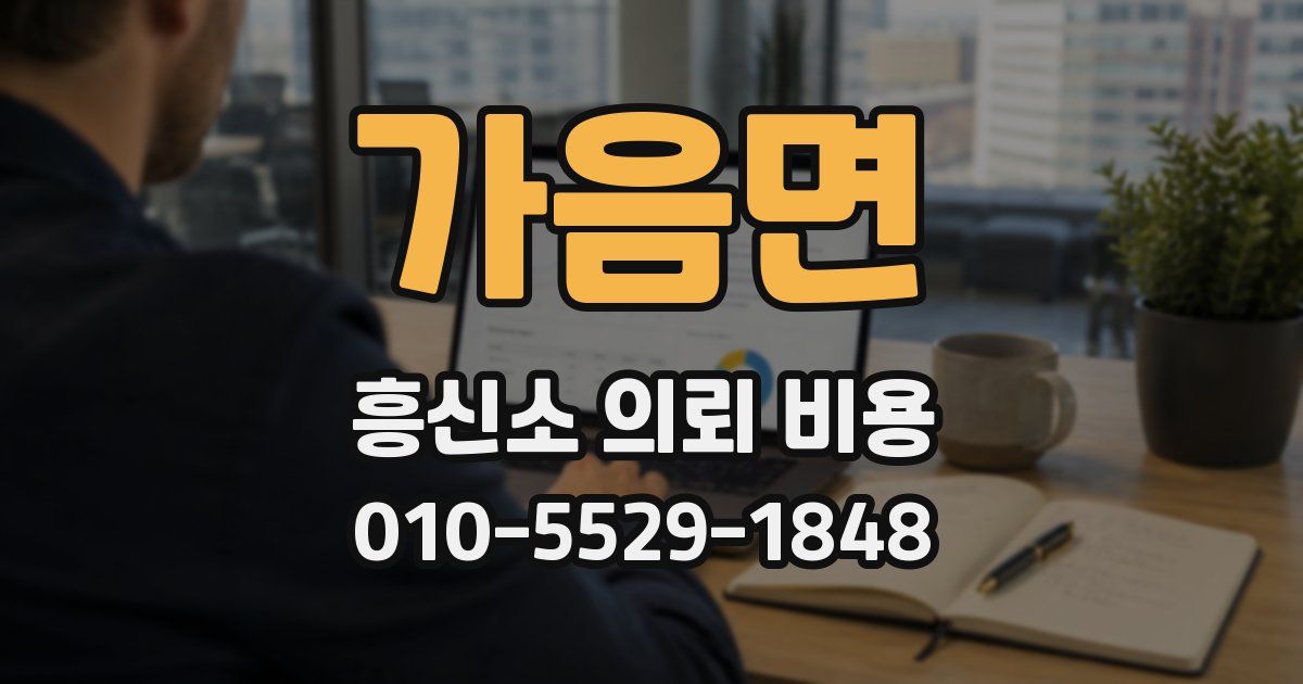 가음면 흥신소 의뢰 비용
