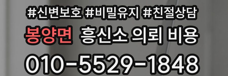봉양면 흥신소 의뢰 비용