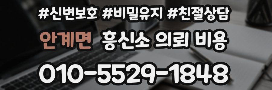 안계면 흥신소 의뢰 비용